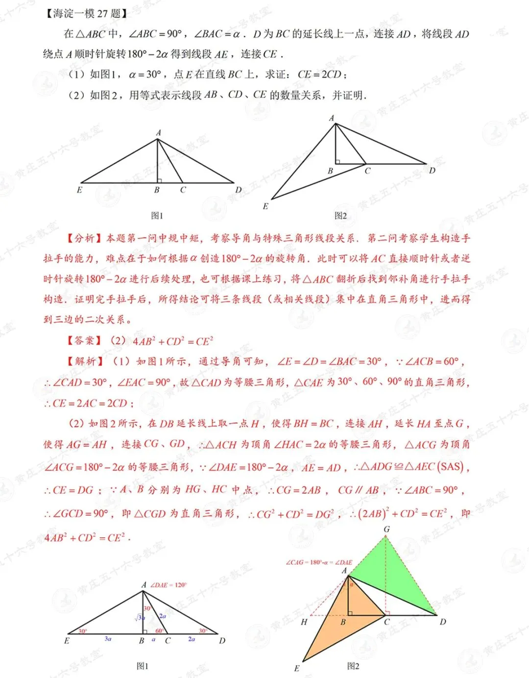 2026年海淀西城朝阳一模数学试卷分析 第11张