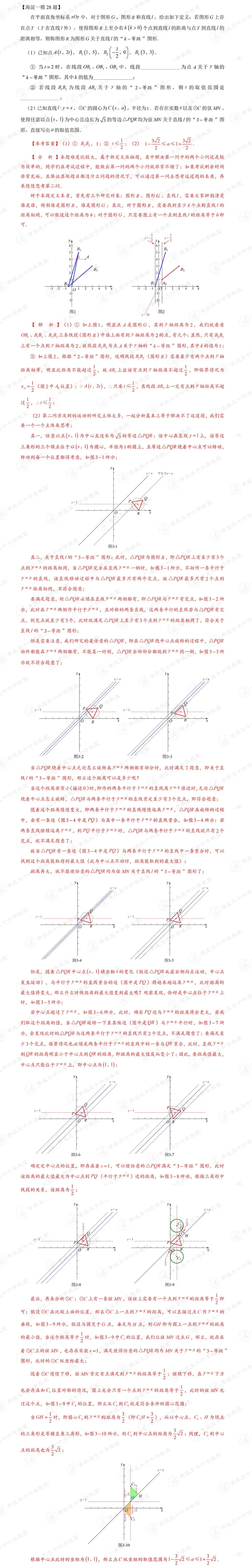 2026年海淀西城朝阳一模数学试卷分析 第12张