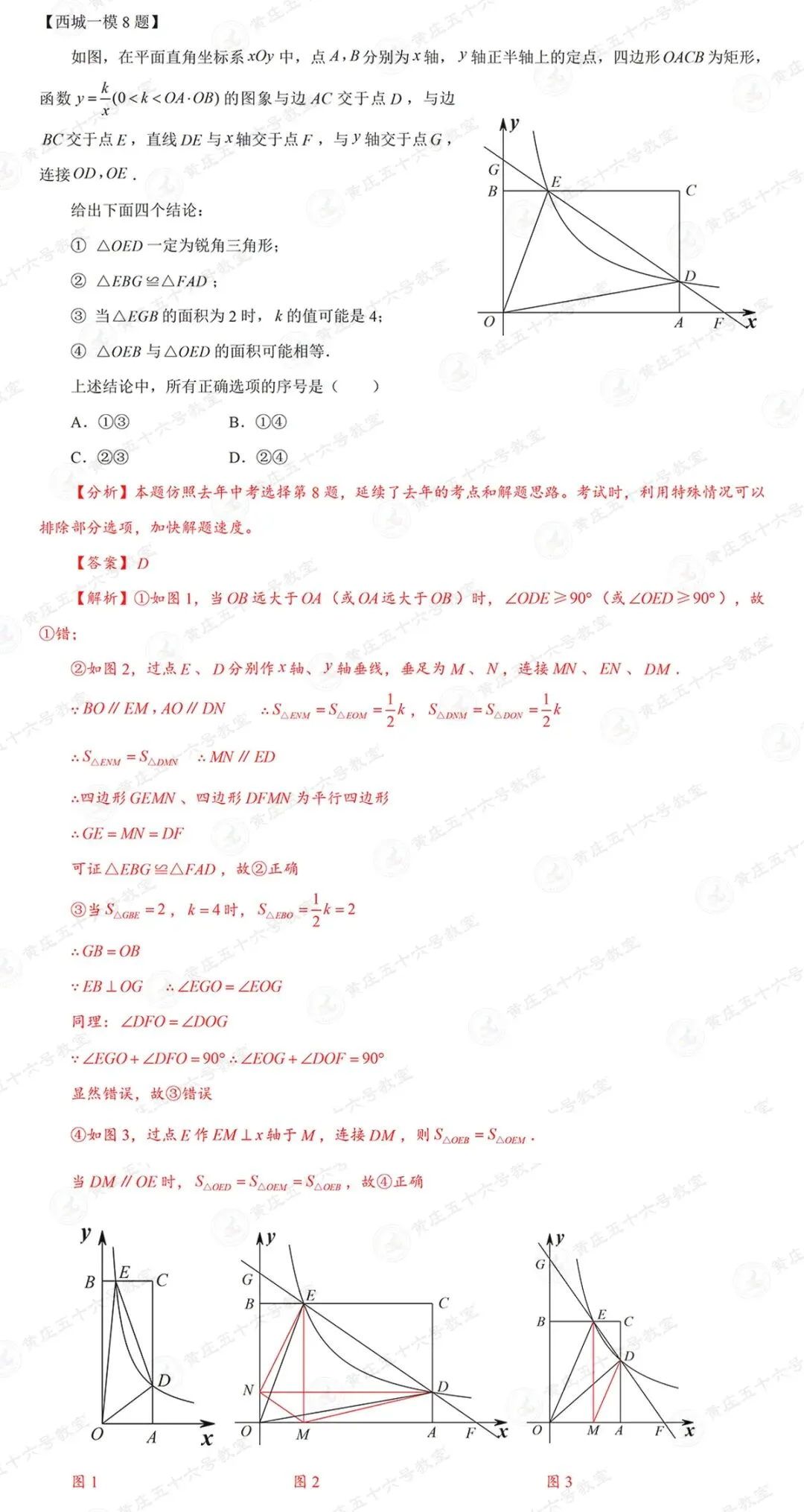 2026年海淀西城朝阳一模数学试卷分析 第14张