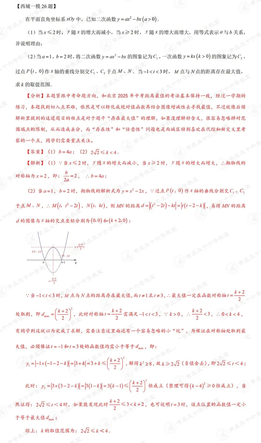 2026年海淀西城朝阳一模数学试卷分析 第16张