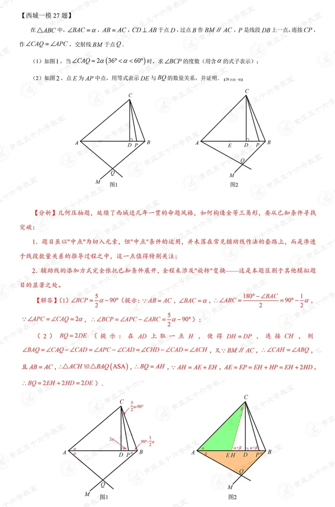 2026年海淀西城朝阳一模数学试卷分析 第17张