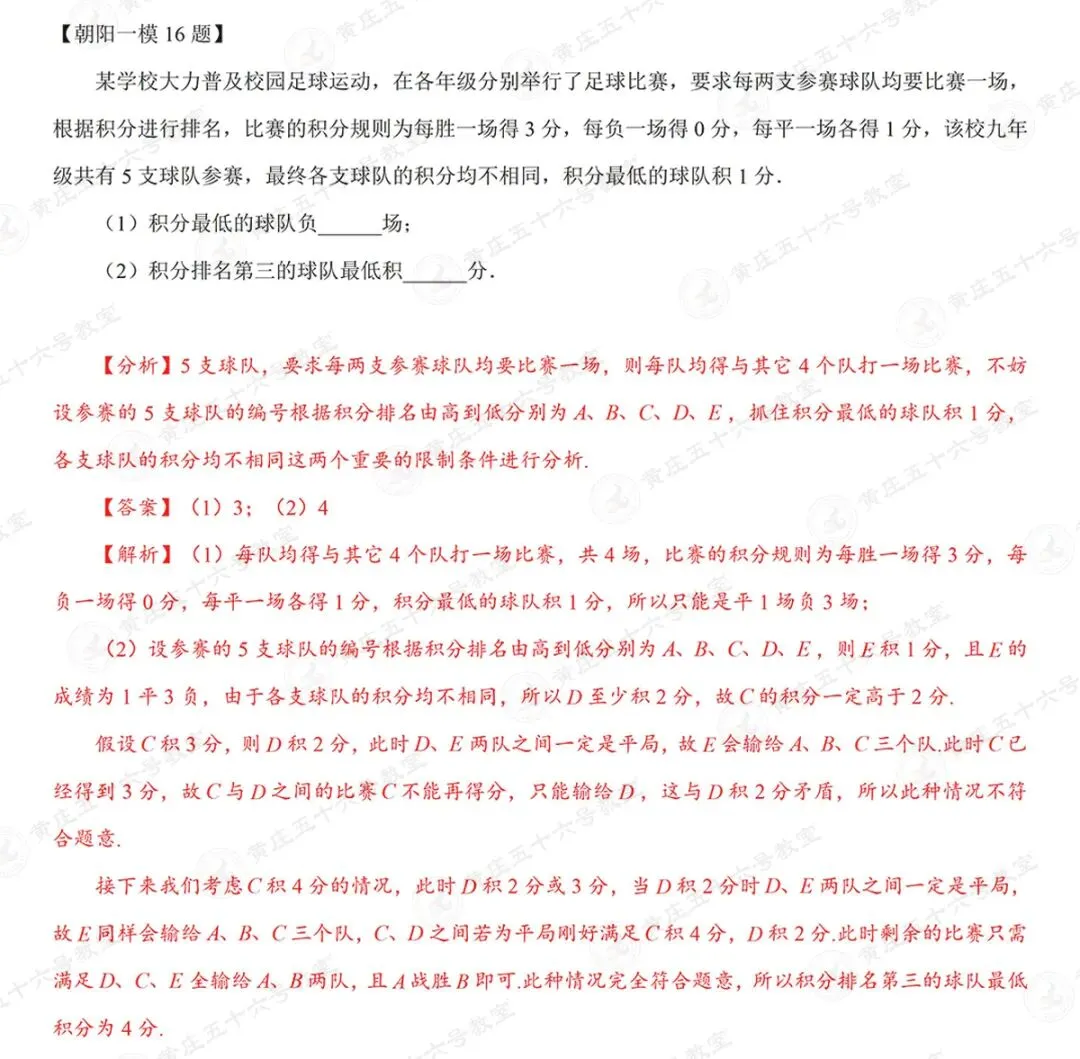 2026年海淀西城朝阳一模数学试卷分析 第19张