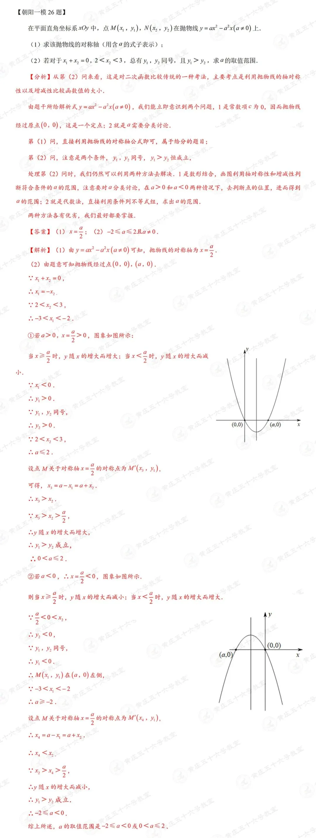 2026年海淀西城朝阳一模数学试卷分析 第20张