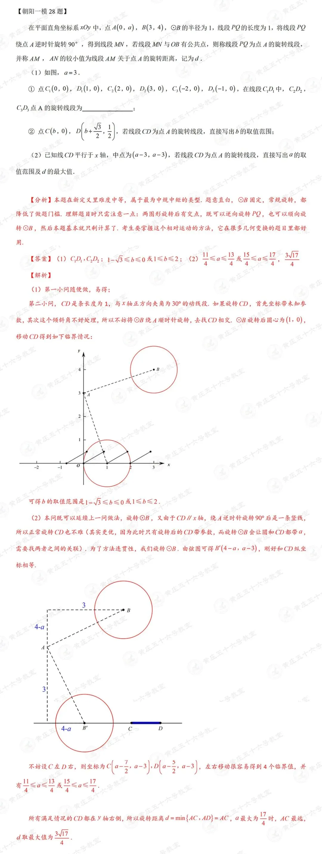 2026年海淀西城朝阳一模数学试卷分析 第21张