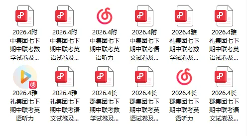 速看!26年长沙各集团初一期中真题试卷+答案(附已出初一期中优秀线) 第3张