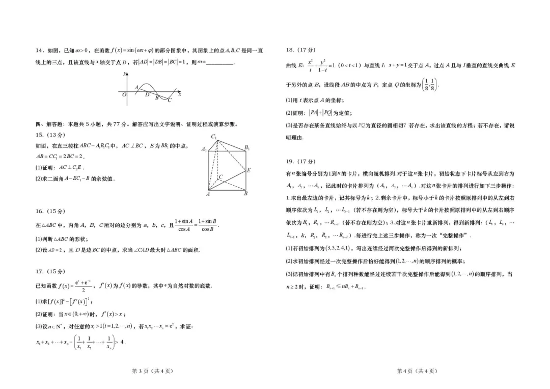 2026届山东日照一中二模数学试卷+答案 第4张