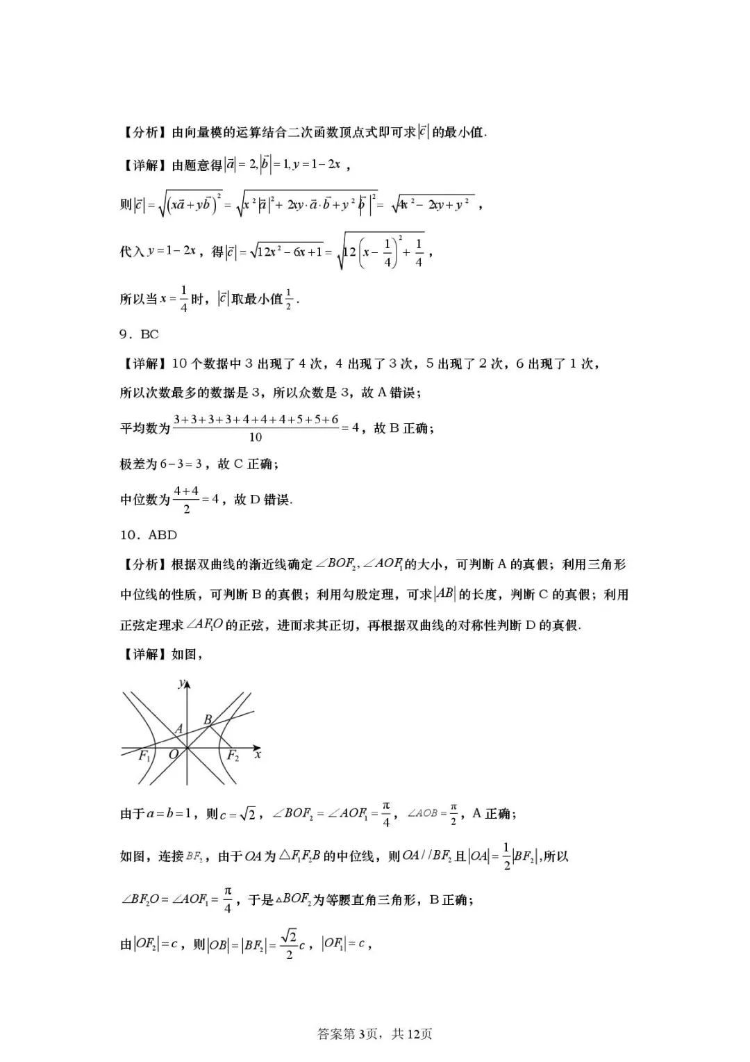 2026届山东日照一中二模数学试卷+答案 第7张