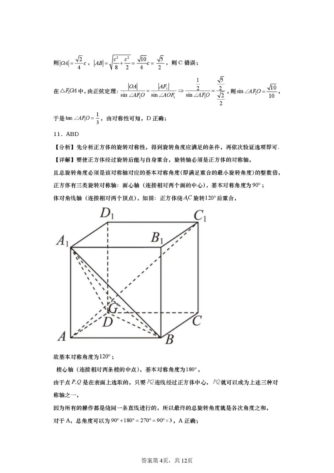 2026届山东日照一中二模数学试卷+答案 第8张