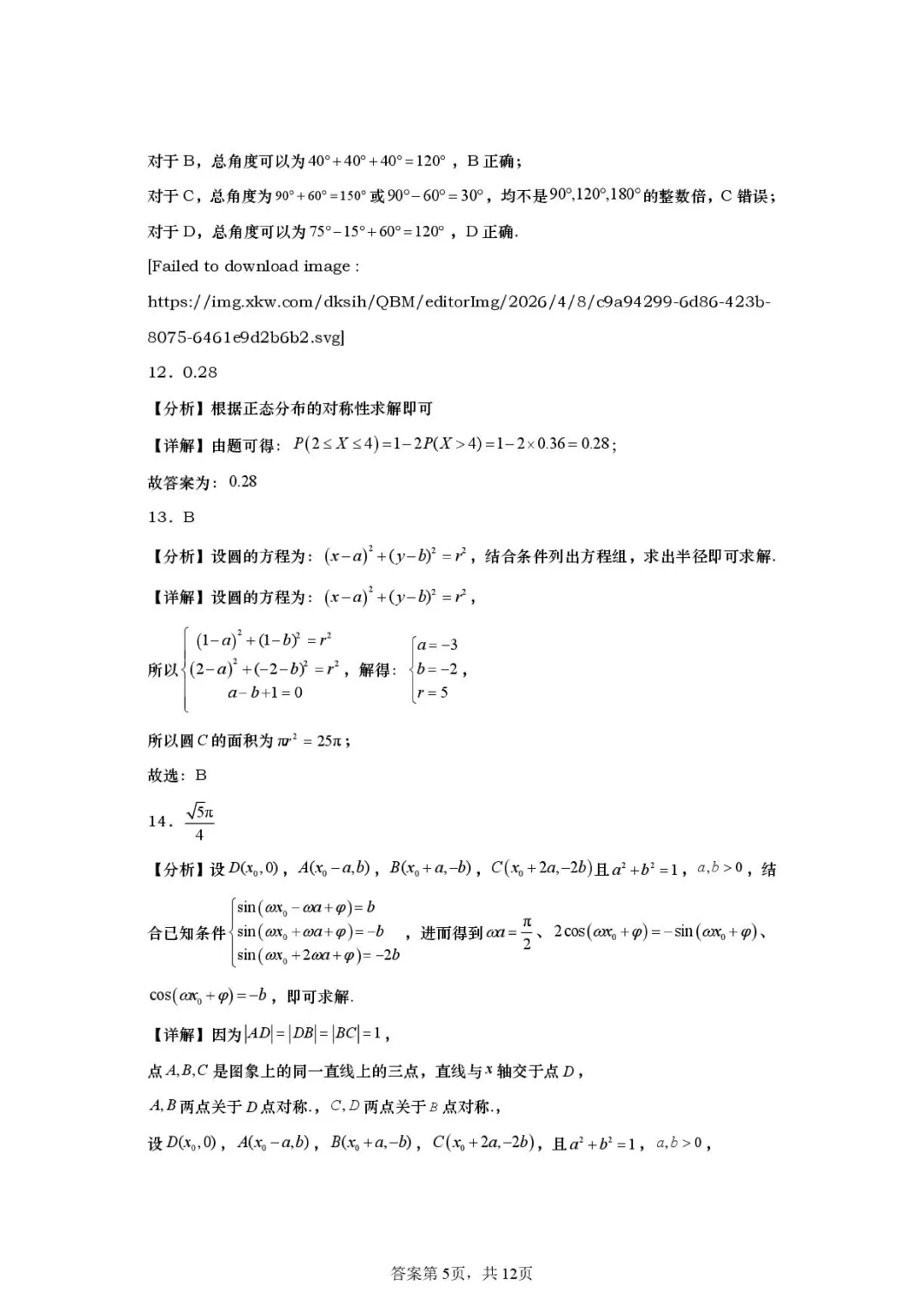 2026届山东日照一中二模数学试卷+答案 第9张