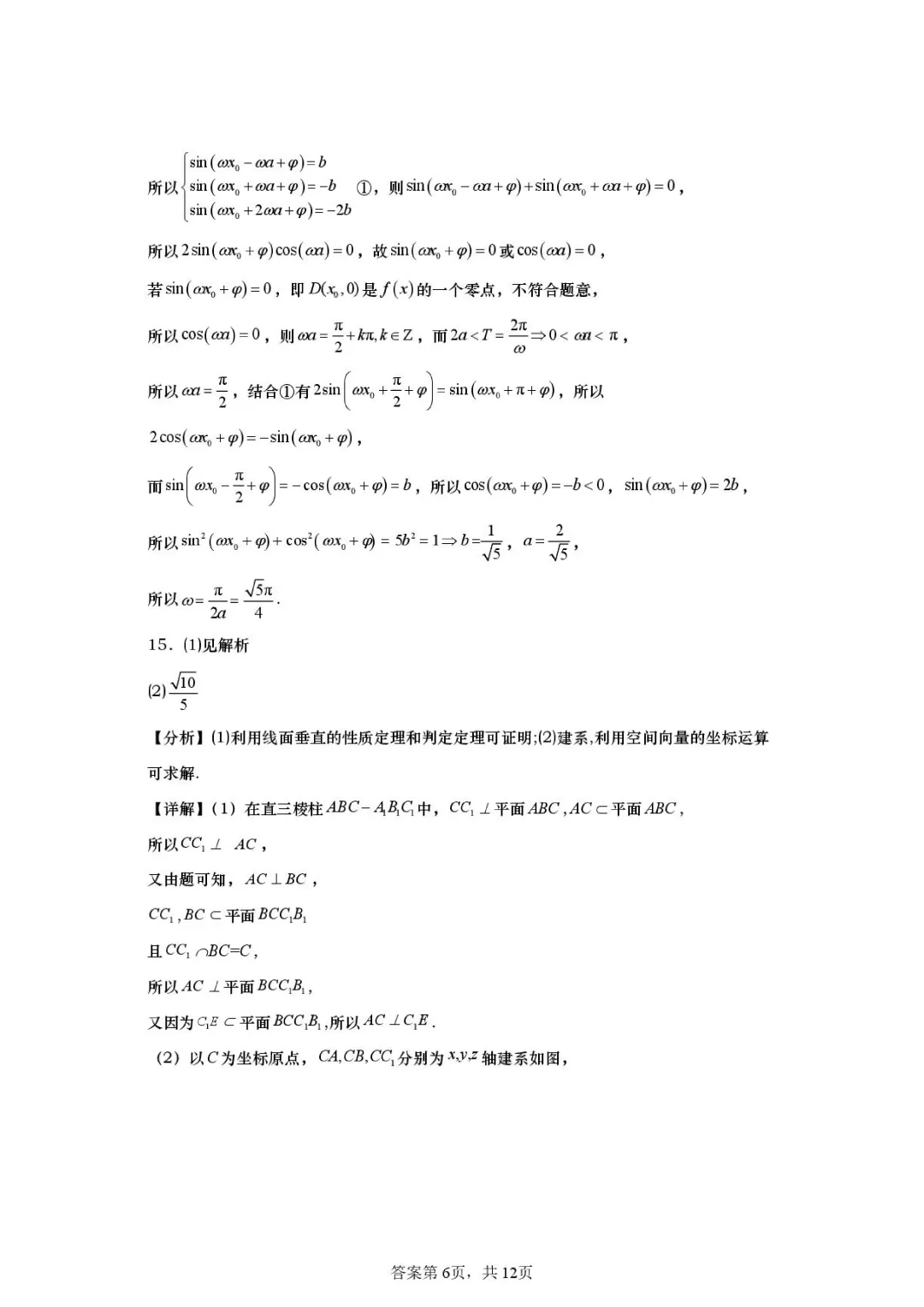 2026届山东日照一中二模数学试卷+答案 第10张