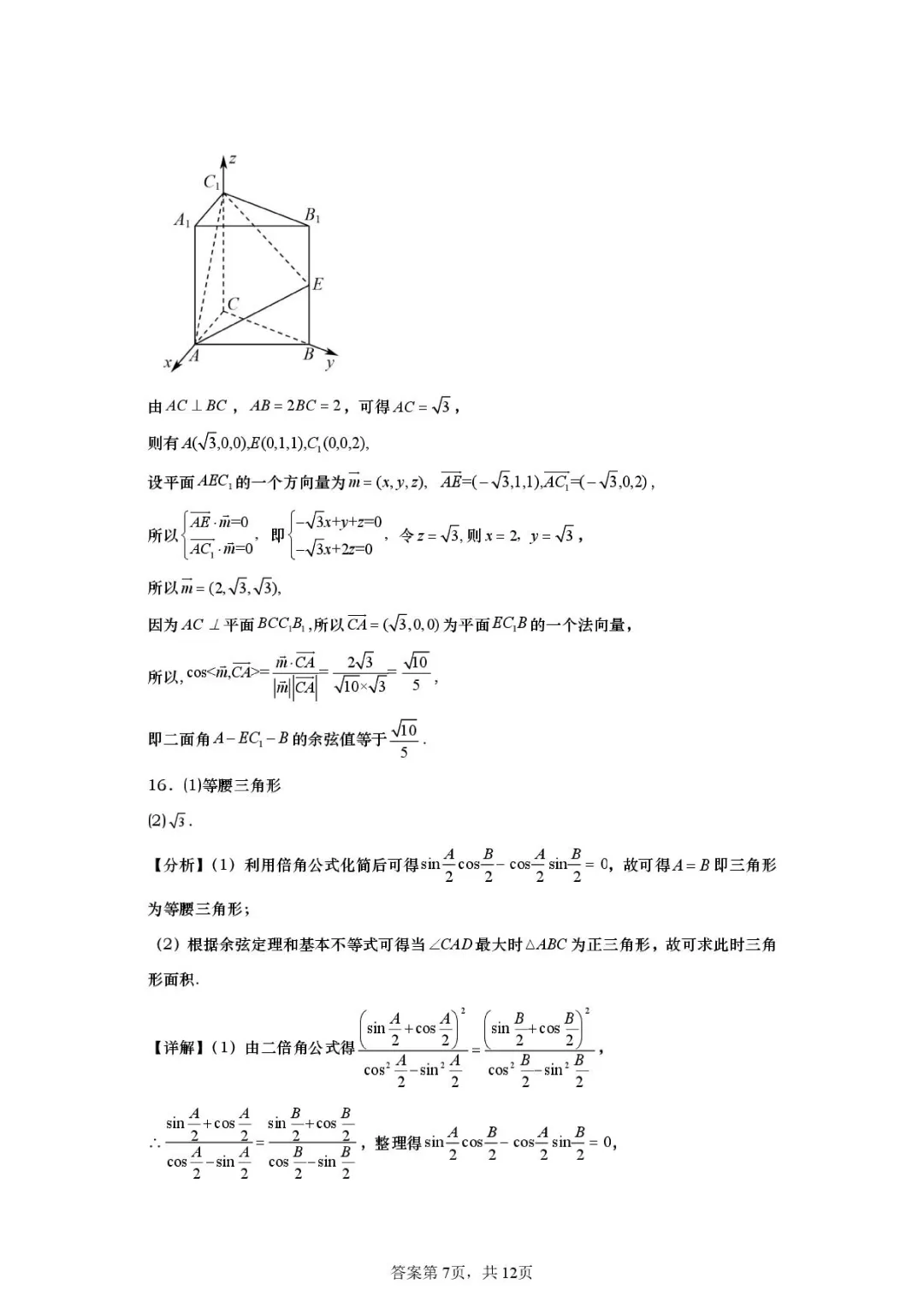 2026届山东日照一中二模数学试卷+答案 第11张