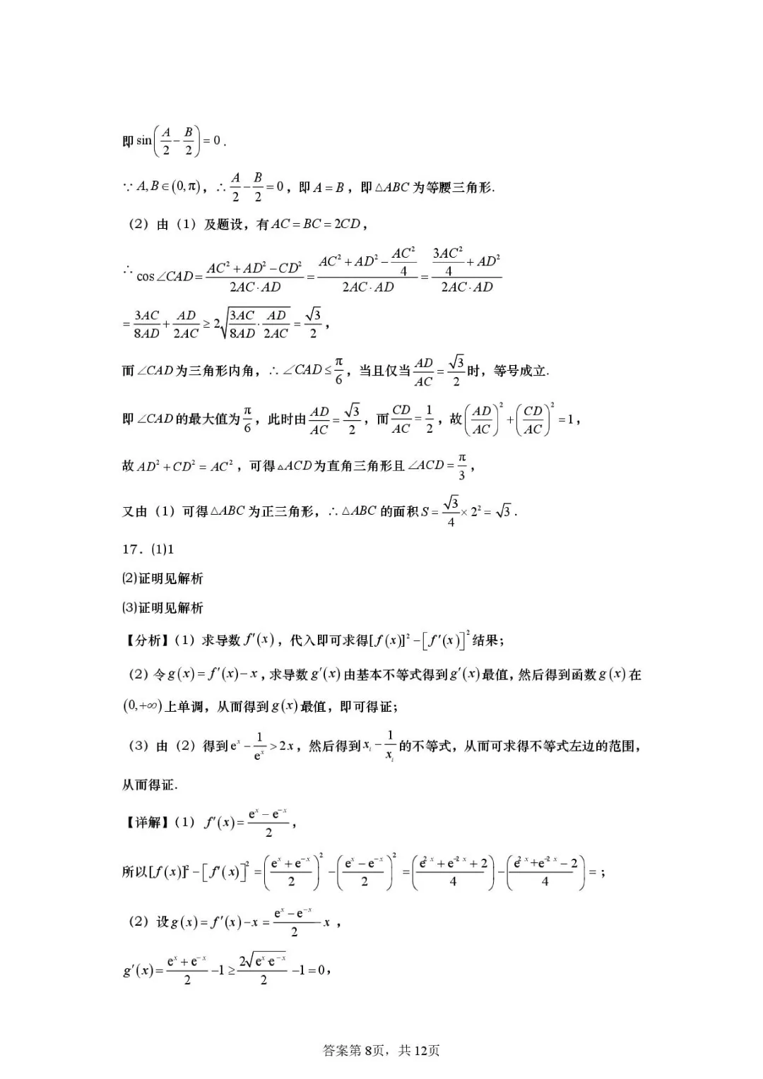 2026届山东日照一中二模数学试卷+答案 第12张