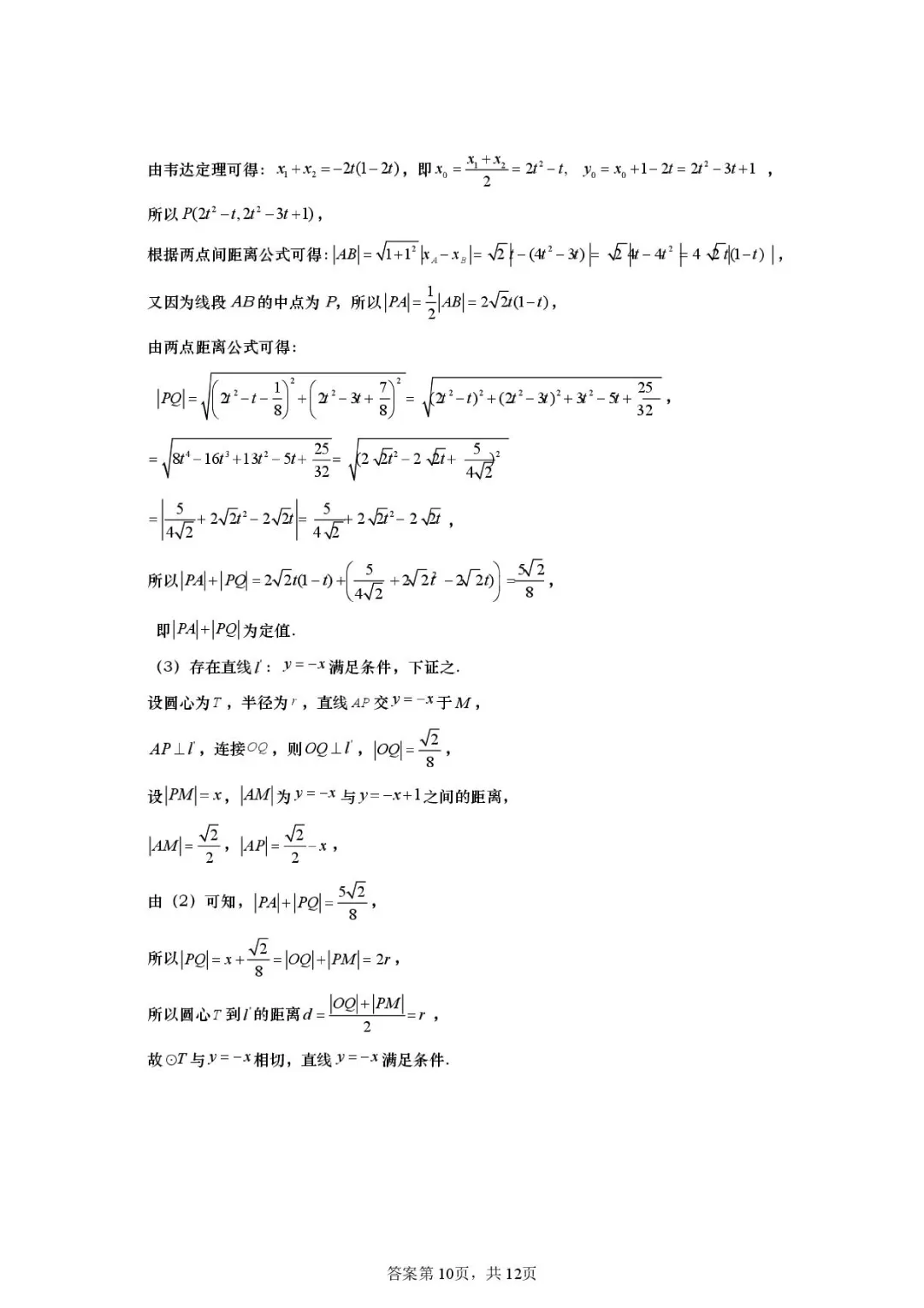 2026届山东日照一中二模数学试卷+答案 第14张
