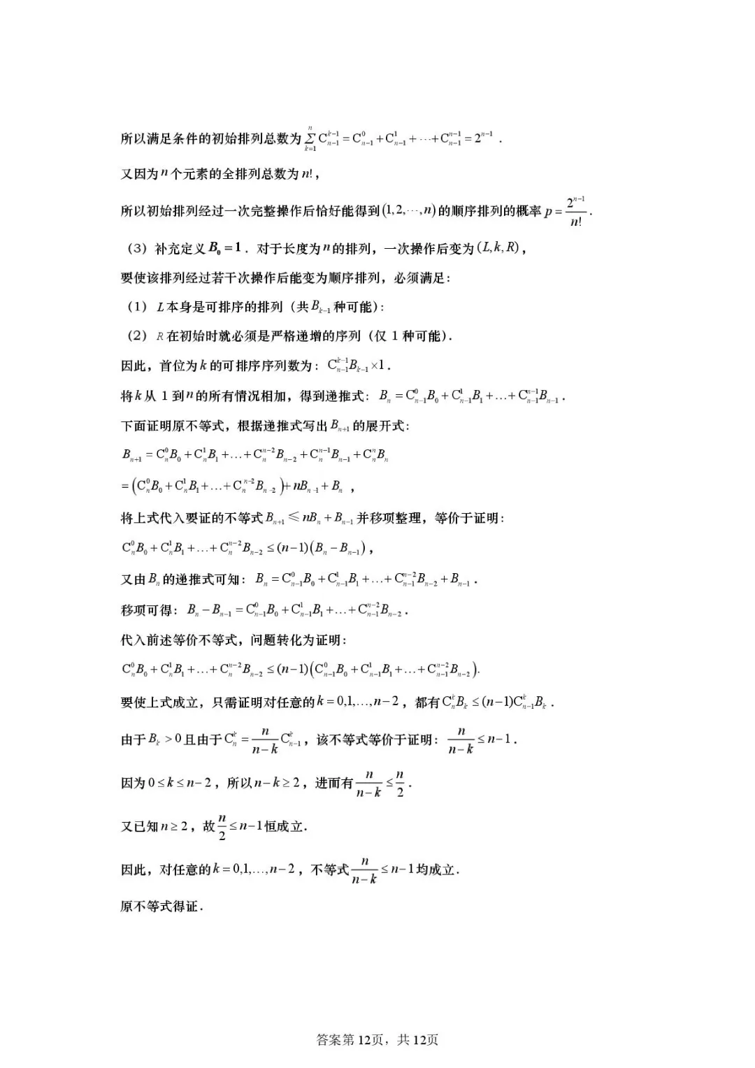 2026届山东日照一中二模数学试卷+答案 第16张