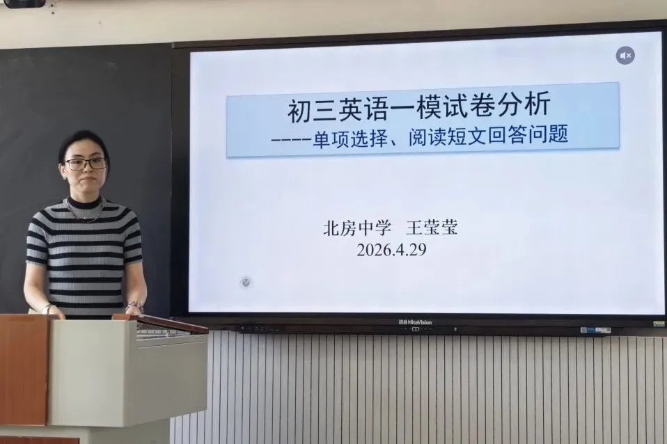 以模定策析短板,精准赋能备中考——怀柔区初三英语一模质量分析与复习策略教研会 第21张