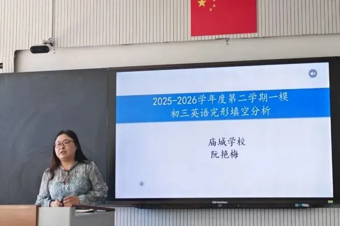 以模定策析短板,精准赋能备中考——怀柔区初三英语一模质量分析与复习策略教研会 第22张