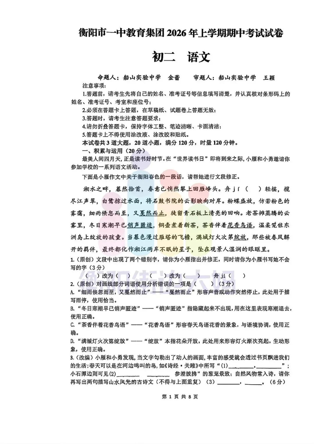 最新真题!26年4月船山初二期中试卷分享! 第8张