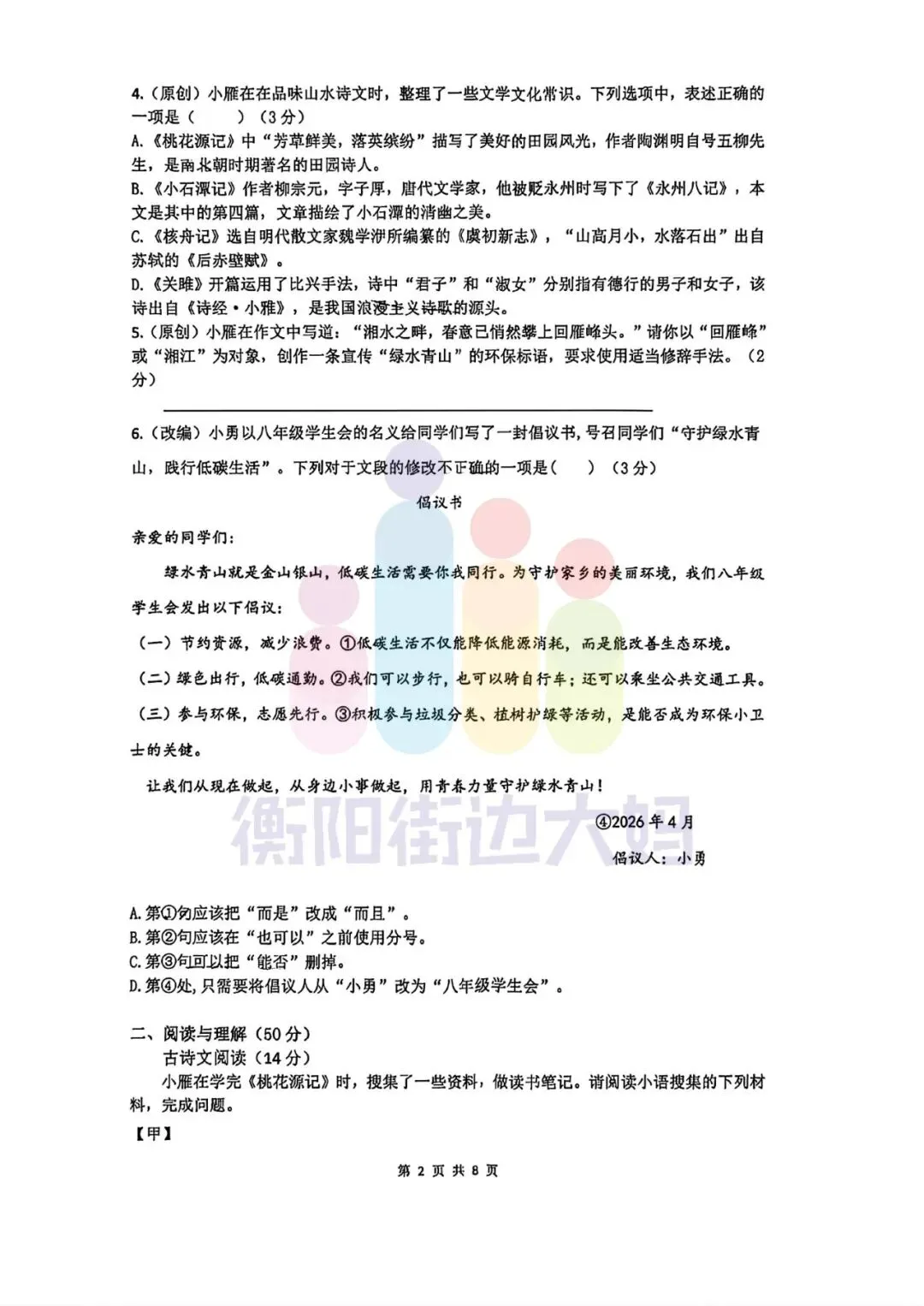 最新真题!26年4月船山初二期中试卷分享! 第9张