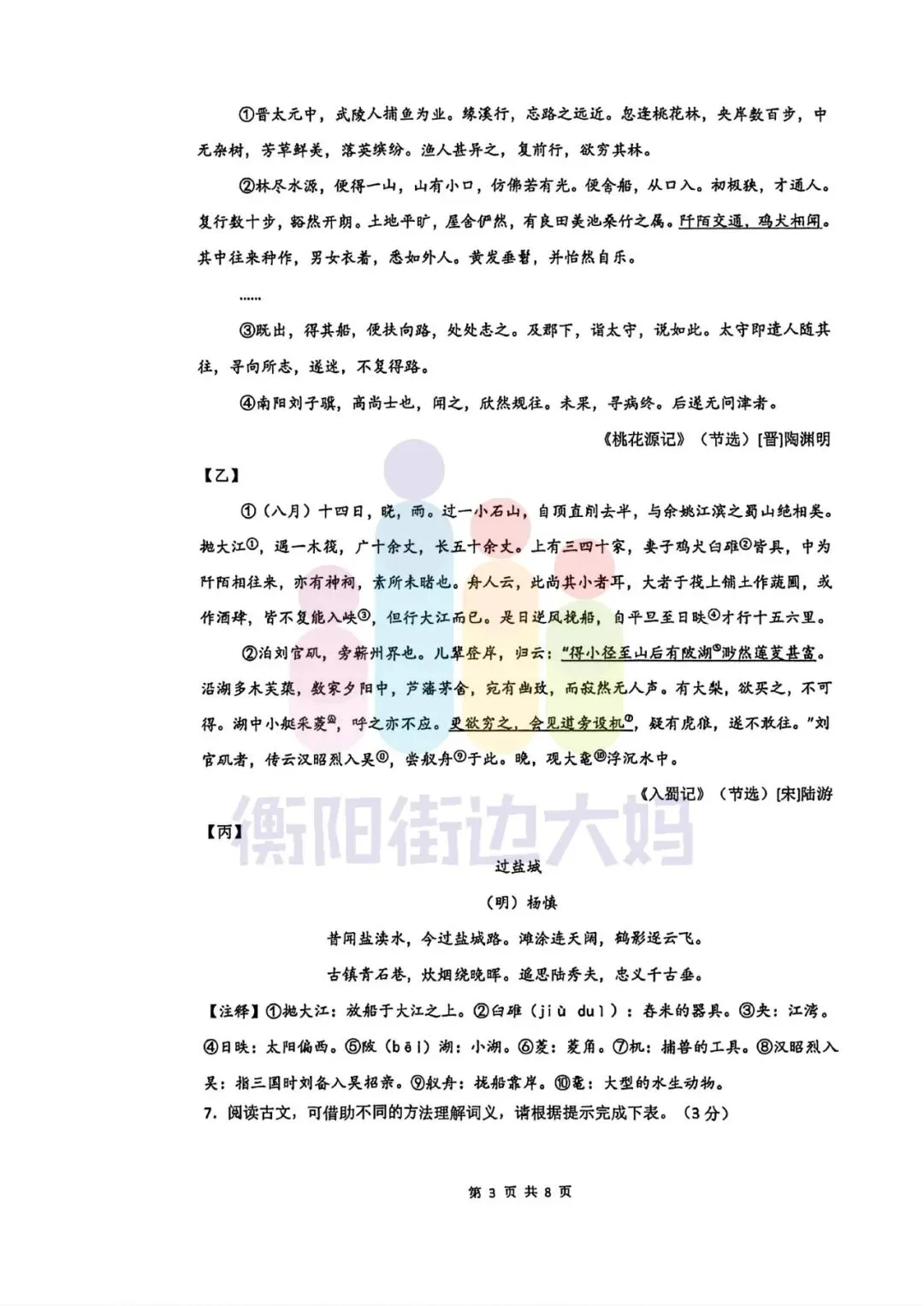 最新真题!26年4月船山初二期中试卷分享! 第10张