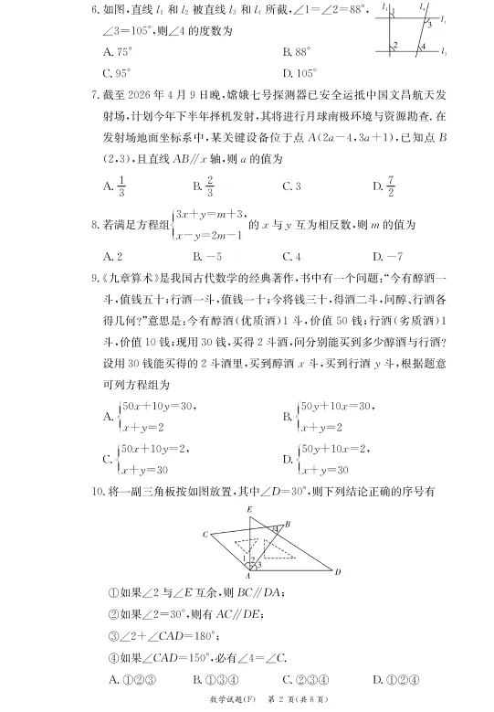 速看!26年长沙各集团初一期中真题试卷+答案(附已出初一期中优秀线) 第9张