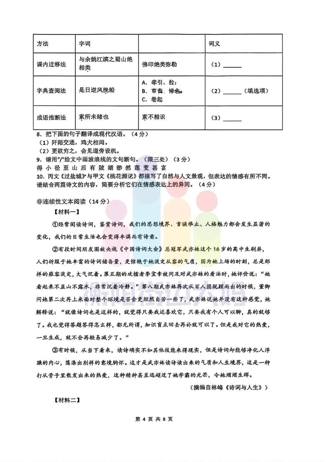 最新真题!26年4月船山初二期中试卷分享! 第11张