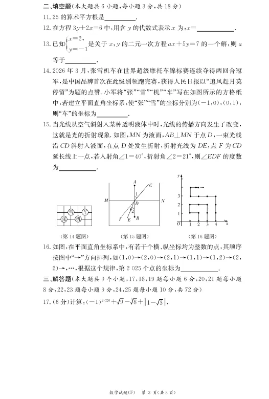 速看!26年长沙各集团初一期中真题试卷+答案(附已出初一期中优秀线) 第10张