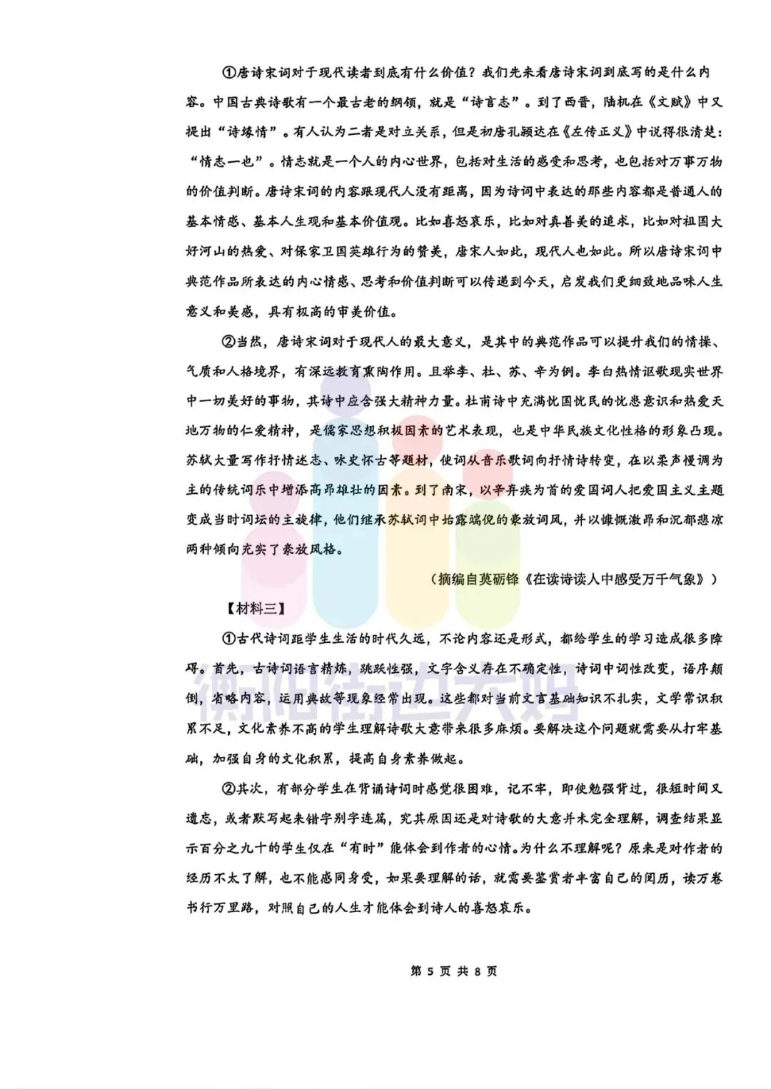 最新真题!26年4月船山初二期中试卷分享! 第12张