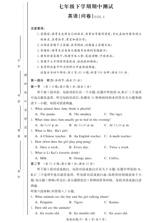 速看!26年长沙各集团初一期中真题试卷+答案(附已出初一期中优秀线) 第11张