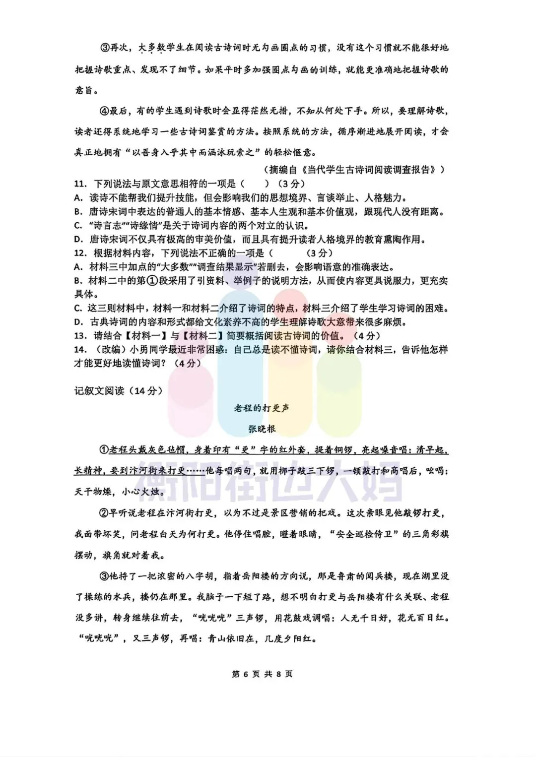 最新真题!26年4月船山初二期中试卷分享! 第13张