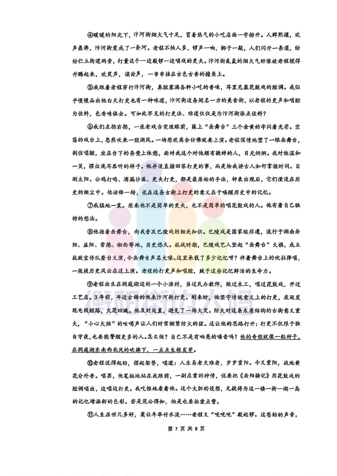 最新真题!26年4月船山初二期中试卷分享! 第14张