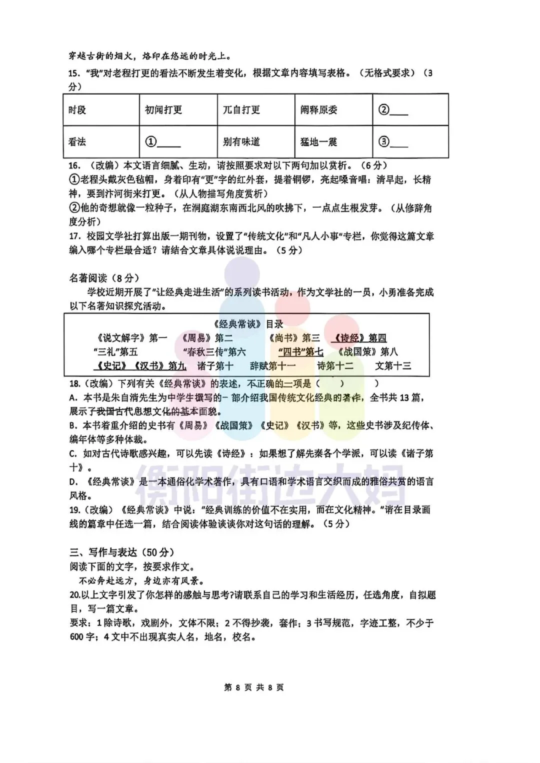 最新真题!26年4月船山初二期中试卷分享! 第15张