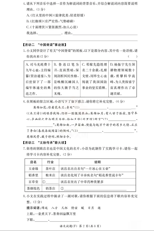 速看!26年长沙各集团初一期中真题试卷+答案(附已出初一期中优秀线) 第15张