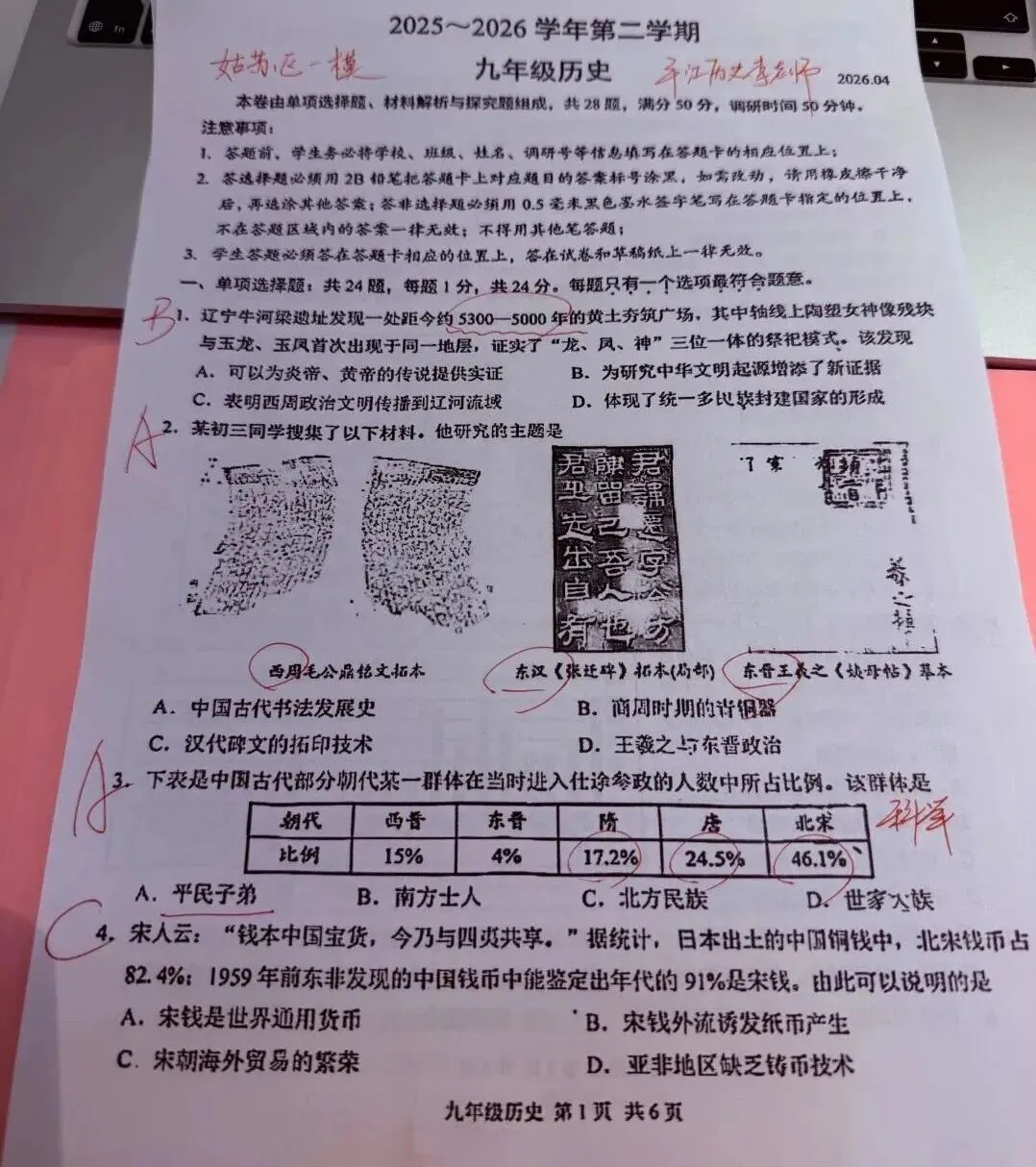 2026苏州姑苏区中考一模历史试卷+答案(2026.4.28) 第2张