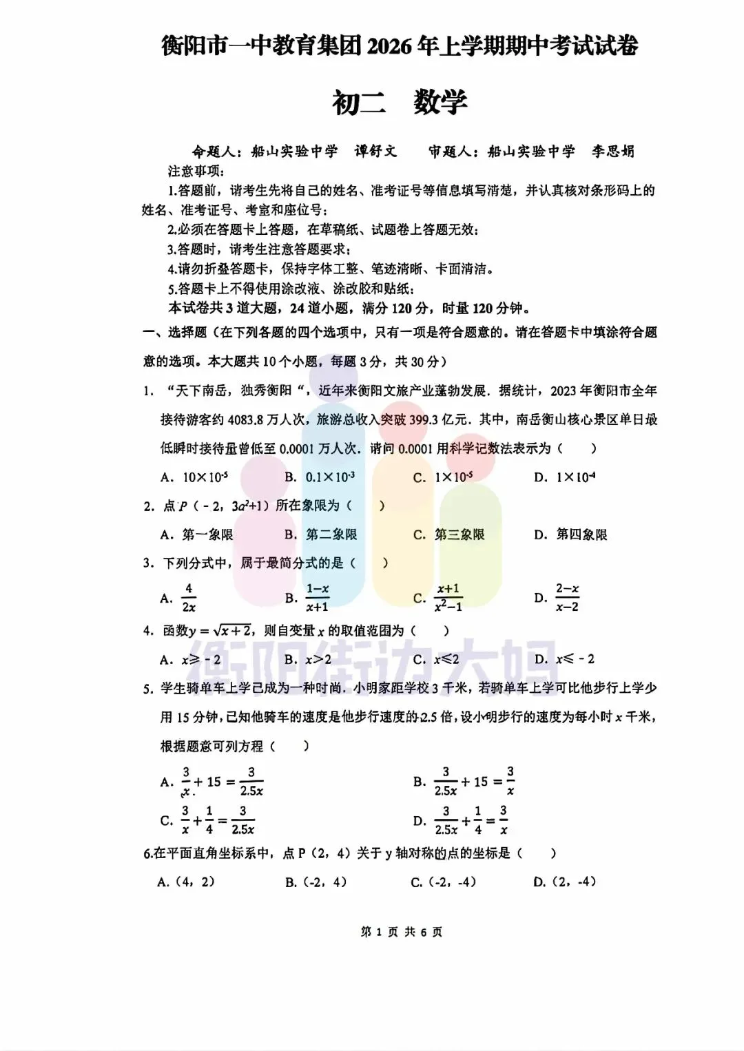 最新真题!26年4月船山初二期中试卷分享! 第18张