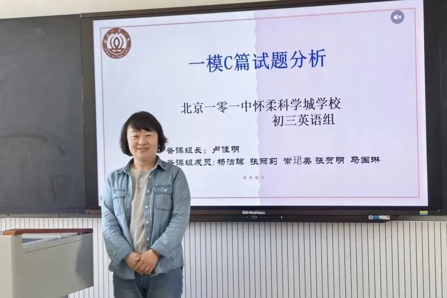 以模定策析短板,精准赋能备中考——怀柔区初三英语一模质量分析与复习策略教研会 第24张