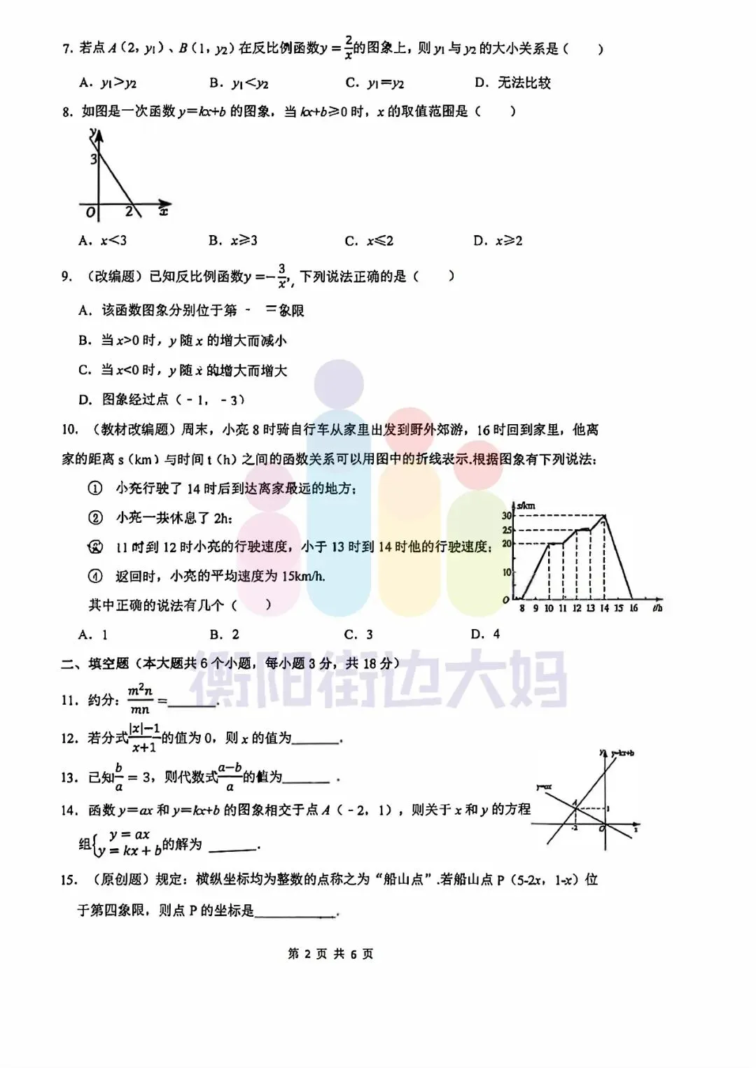最新真题!26年4月船山初二期中试卷分享! 第19张