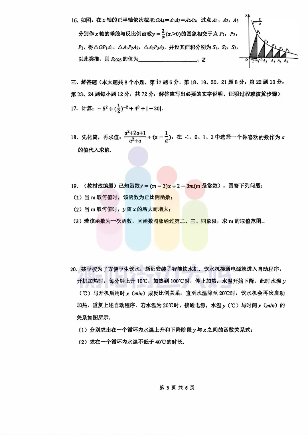 最新真题!26年4月船山初二期中试卷分享! 第20张