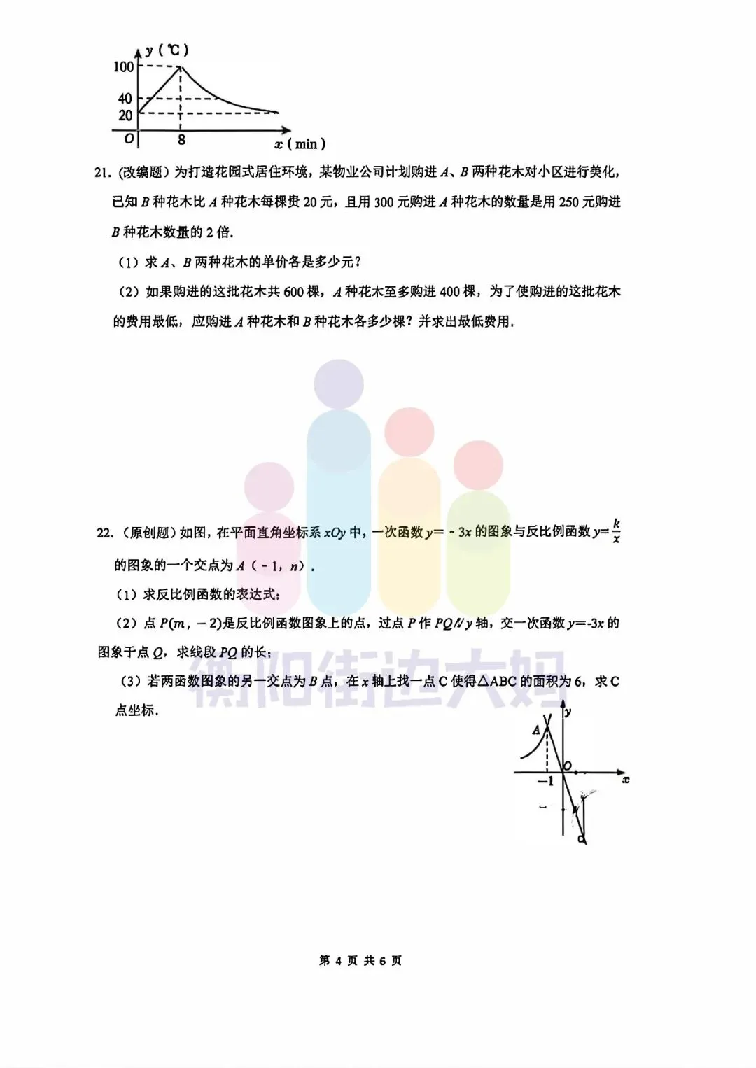 最新真题!26年4月船山初二期中试卷分享! 第21张