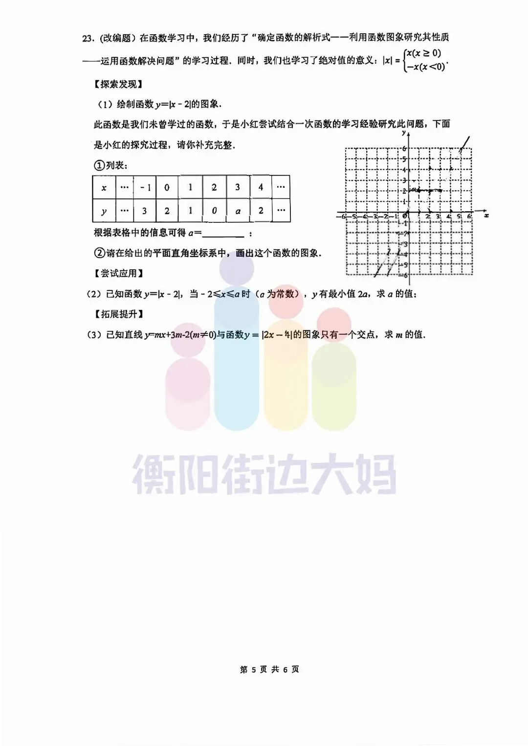 最新真题!26年4月船山初二期中试卷分享! 第22张