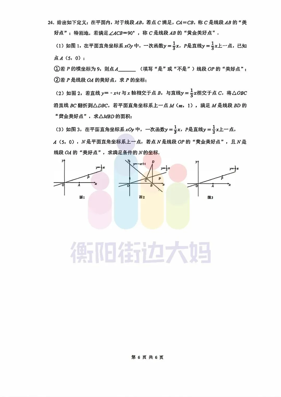 最新真题!26年4月船山初二期中试卷分享! 第23张