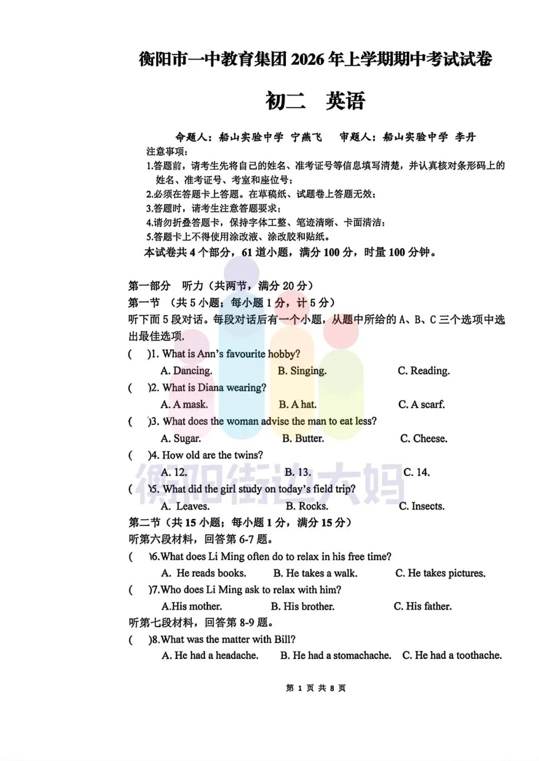 最新真题!26年4月船山初二期中试卷分享! 第26张