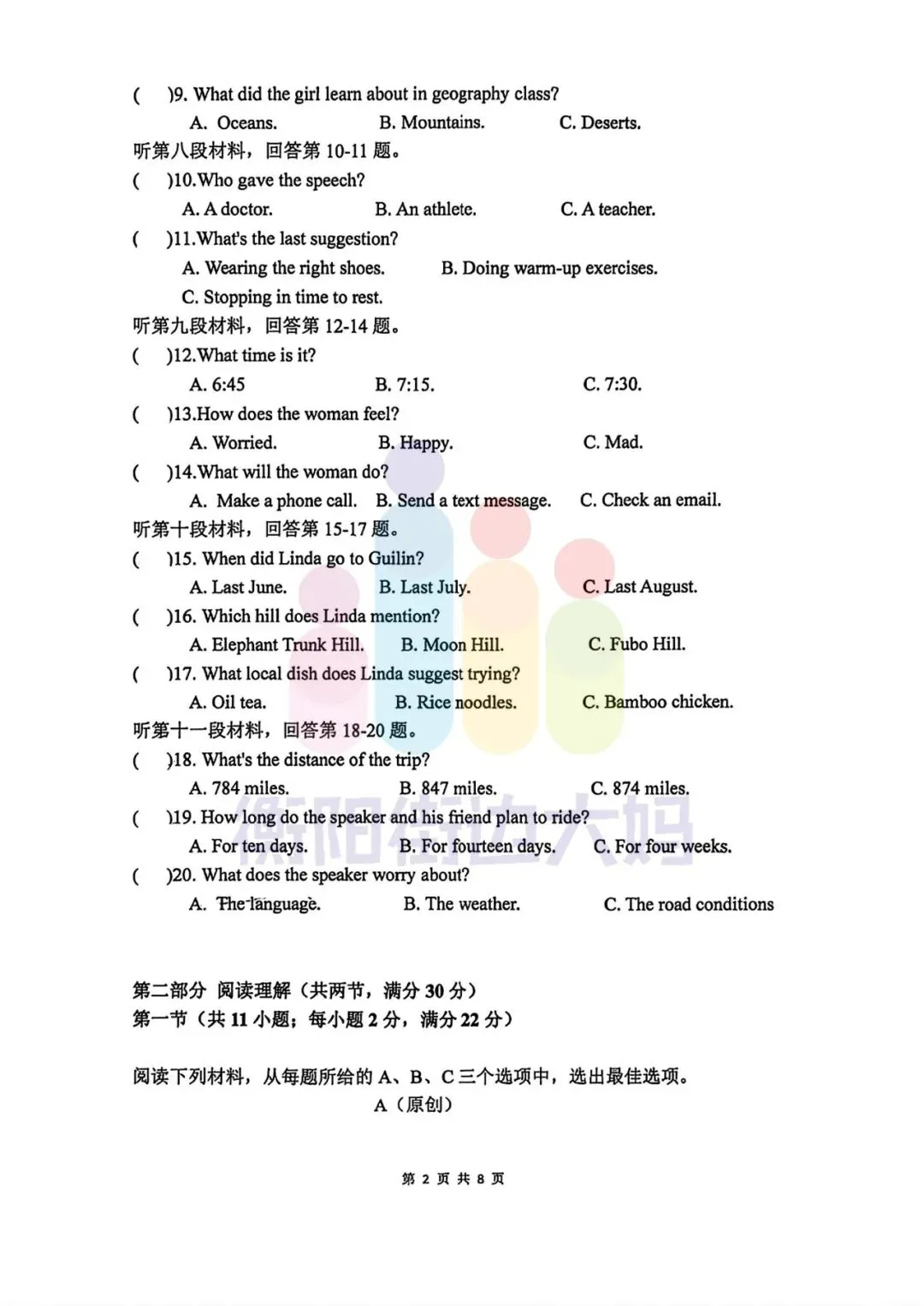 最新真题!26年4月船山初二期中试卷分享! 第27张