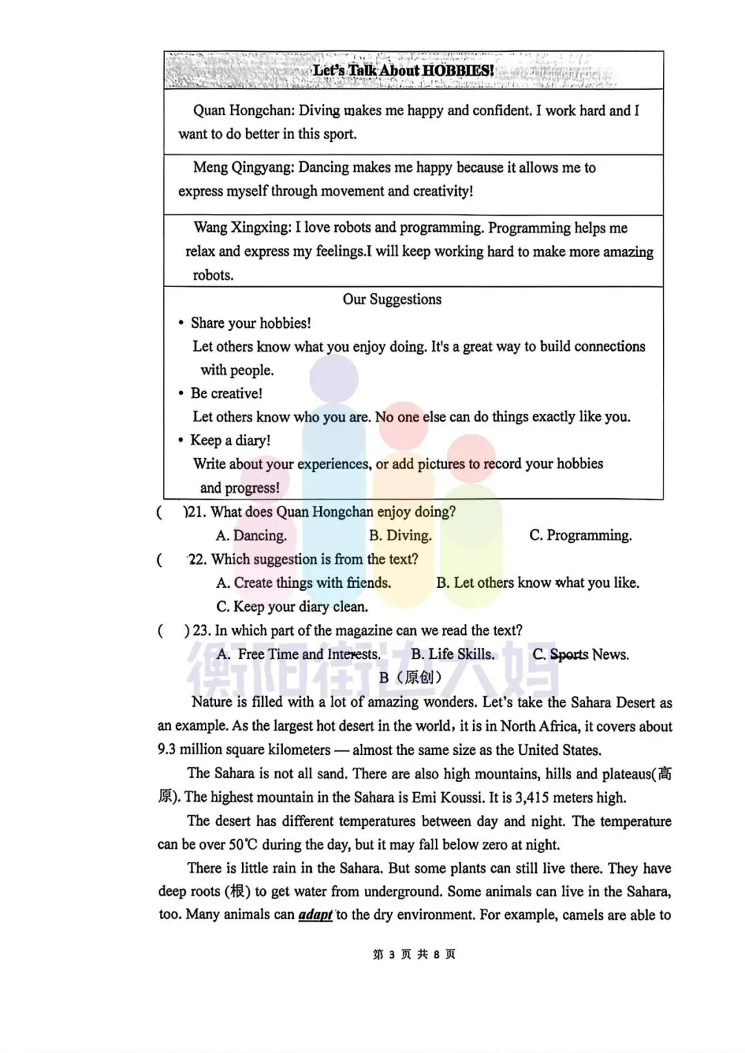 最新真题!26年4月船山初二期中试卷分享! 第28张