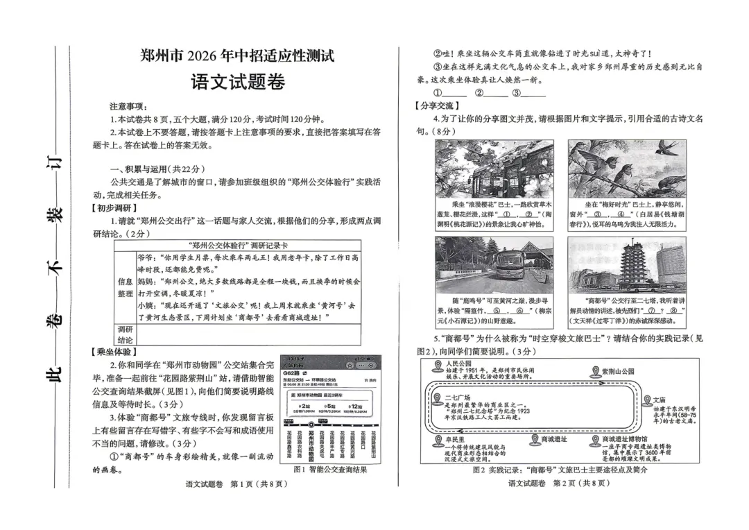 7科模考试卷+答案全已出!郑州市2026年中招适应性测试 第8张