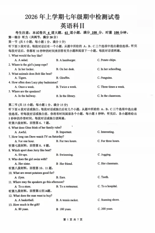 速看!26年长沙各集团初一期中真题试卷+答案(附已出初一期中优秀线) 第21张