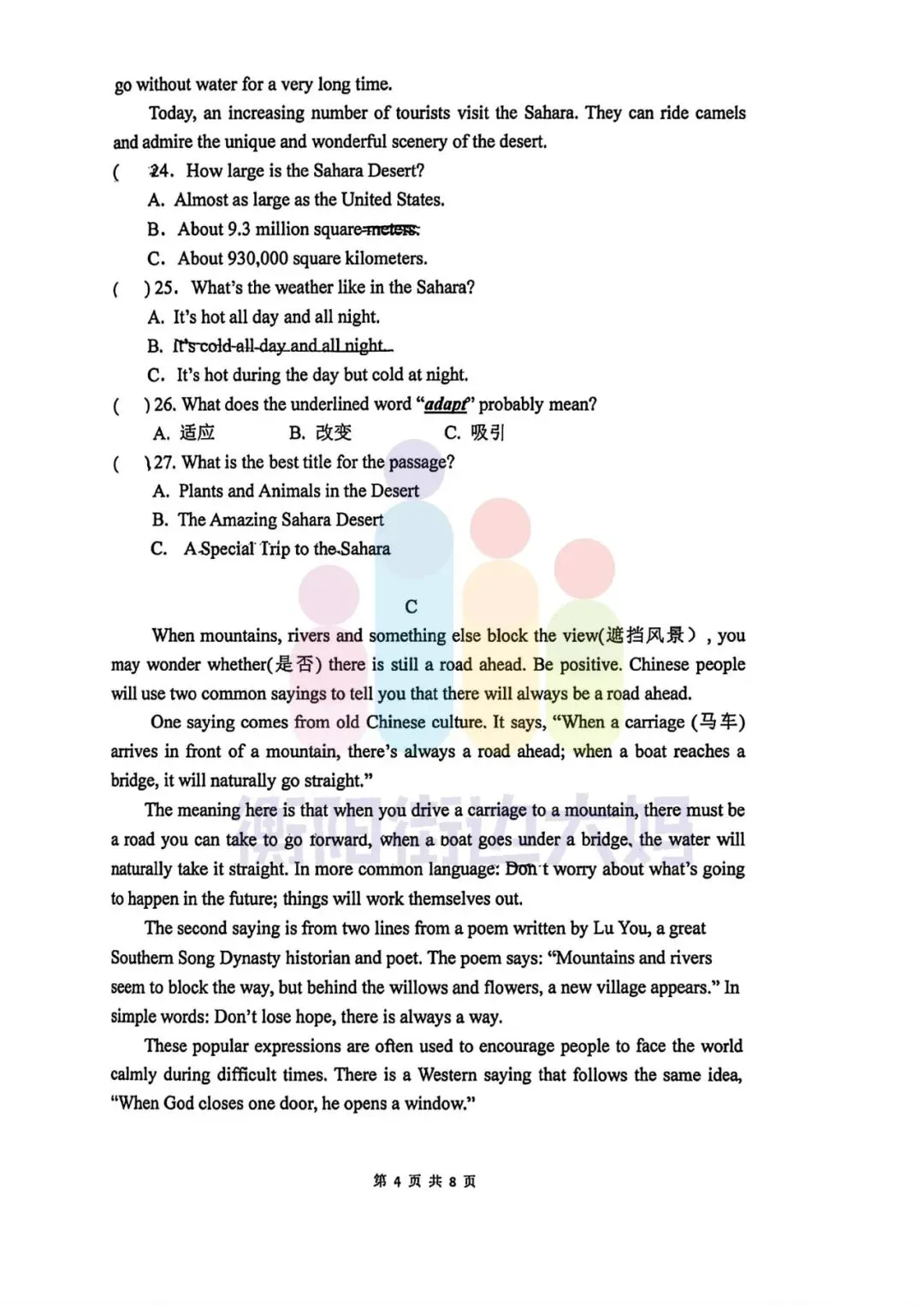 最新真题!26年4月船山初二期中试卷分享! 第29张