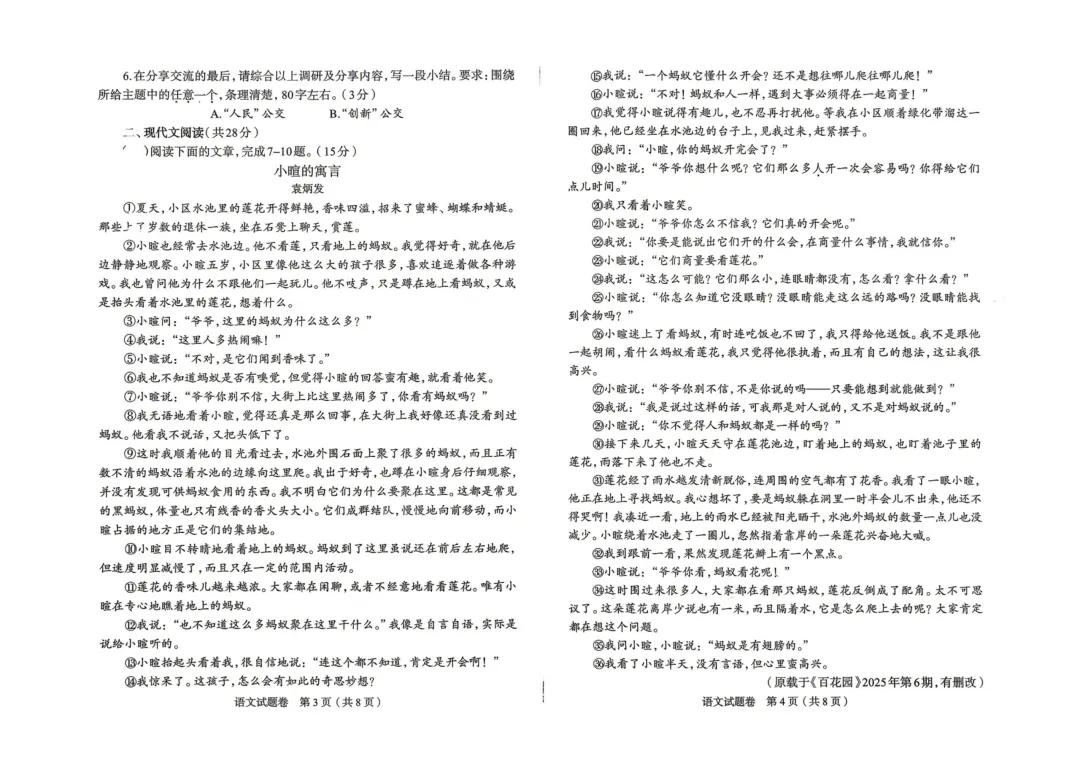 7科模考试卷+答案全已出!郑州市2026年中招适应性测试 第9张