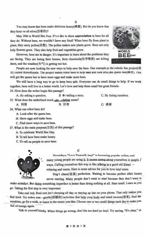 速看!26年长沙各集团初一期中真题试卷+答案(附已出初一期中优秀线) 第23张
