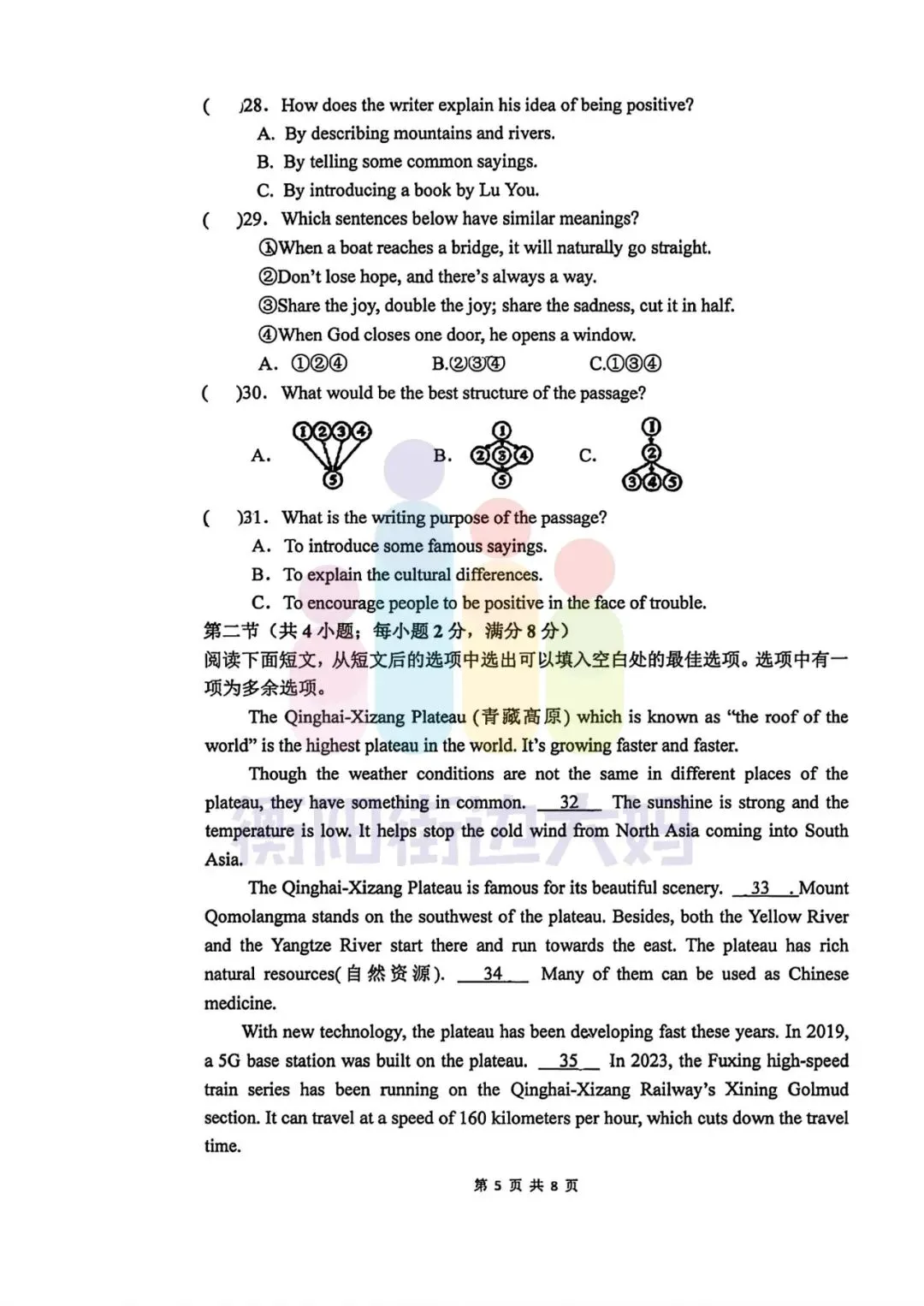 最新真题!26年4月船山初二期中试卷分享! 第30张