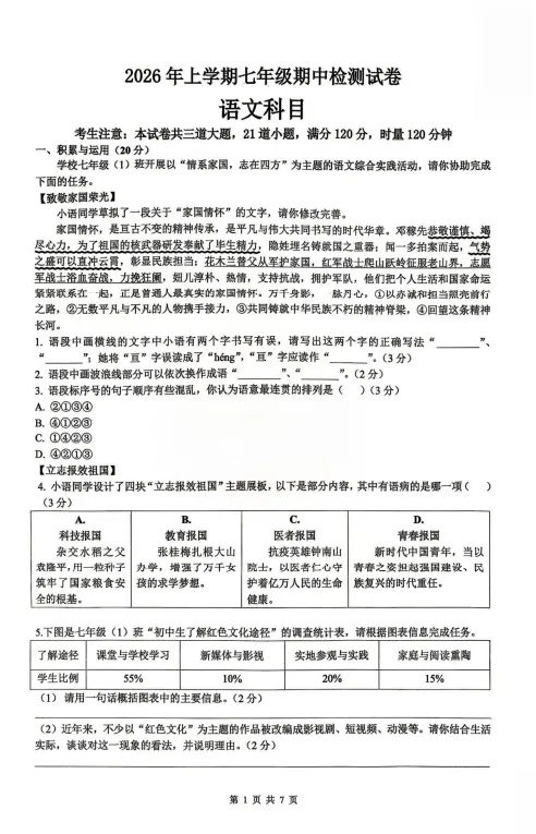 速看!26年长沙各集团初一期中真题试卷+答案(附已出初一期中优秀线) 第24张